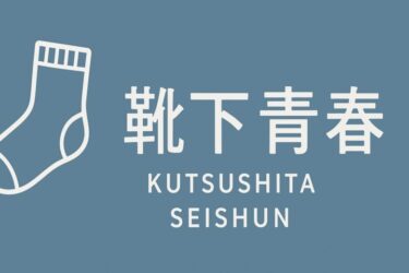🧦✨【お知らせ】
